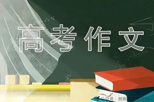 再氪一把就夺冠❓超算分析建议枪手冬窗签三将，吉拉西在列